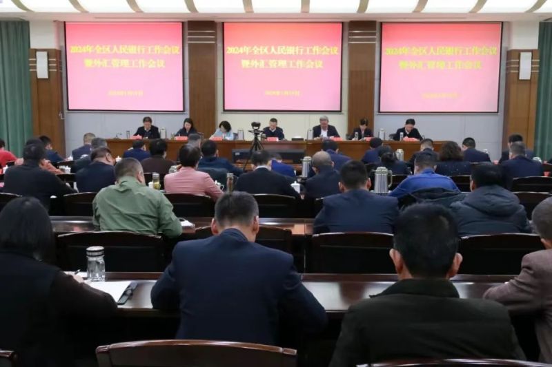 中国人民银行宁夏回族自治区分行召...