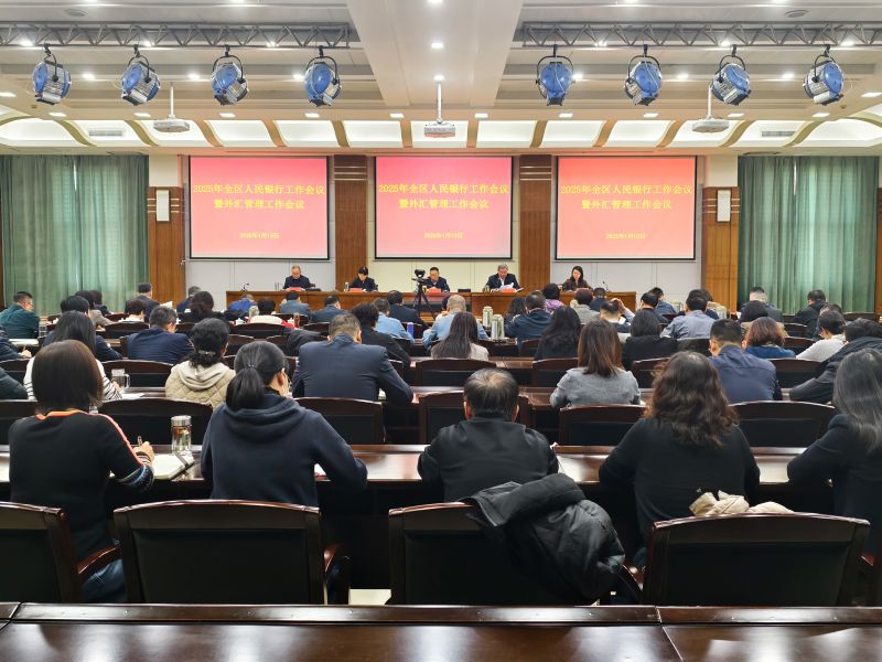 中国人民银行宁夏回族自治区分行召...